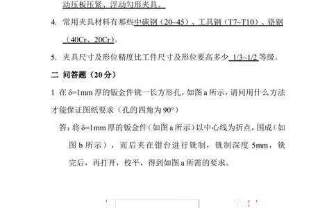机加工工艺试题答案_2025春招题库汇总_银行题库-1_银行全套上岸资料_500套面试话术_05面试话术实例_07案例_实例美的集团-招聘笔试题库（共76个岗位的笔试题）_华润hr_各单位笔试题库