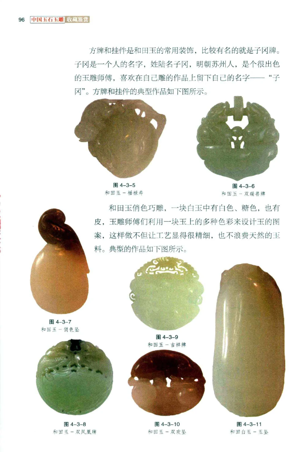 中国玉石玉雕收藏鉴赏彩印__X018-玉石珠宝鉴定教程最新合集_5、玉石鉴定专题全套课程_玉石电子书_玉石电子书