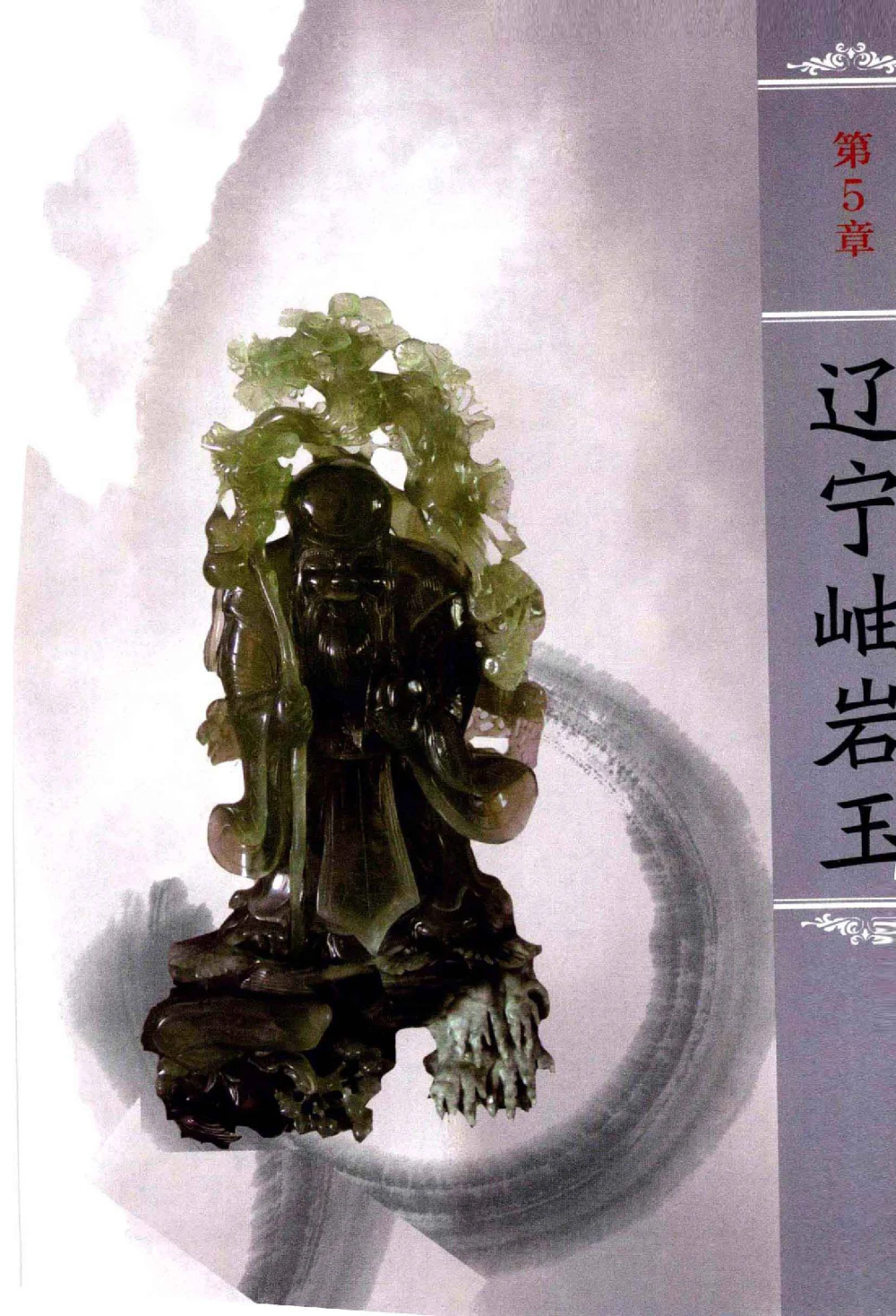 中国玉石玉雕收藏鉴赏彩印__X018-玉石珠宝鉴定教程最新合集_5、玉石鉴定专题全套课程_玉石电子书_玉石电子书