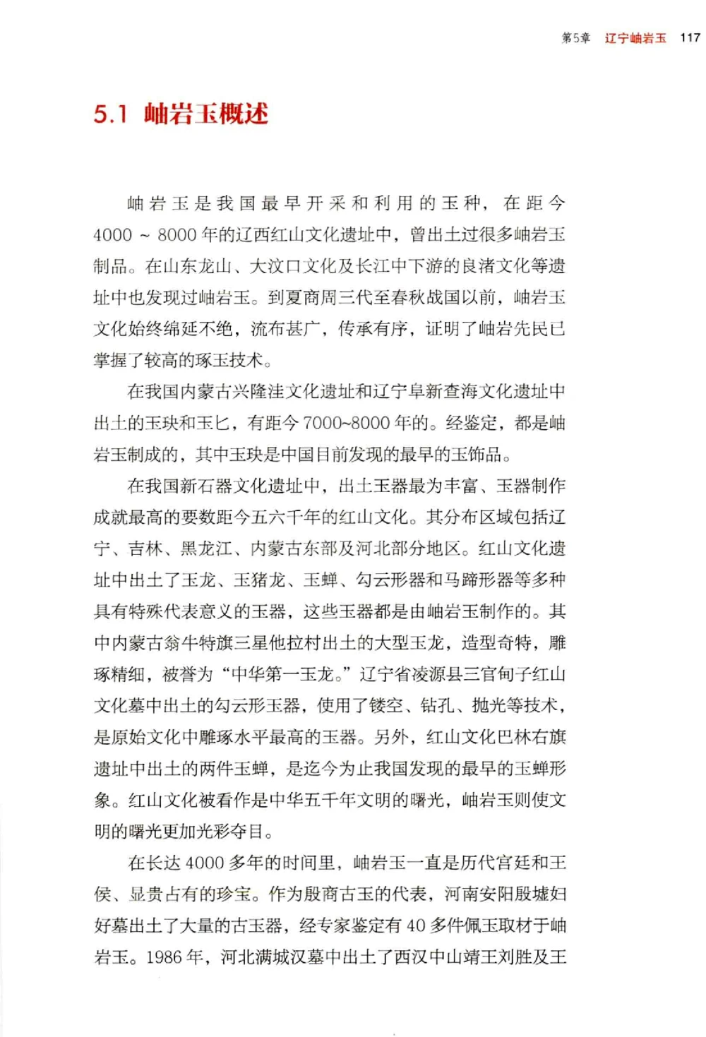 中国玉石玉雕收藏鉴赏彩印__X018-玉石珠宝鉴定教程最新合集_5、玉石鉴定专题全套课程_玉石电子书_玉石电子书