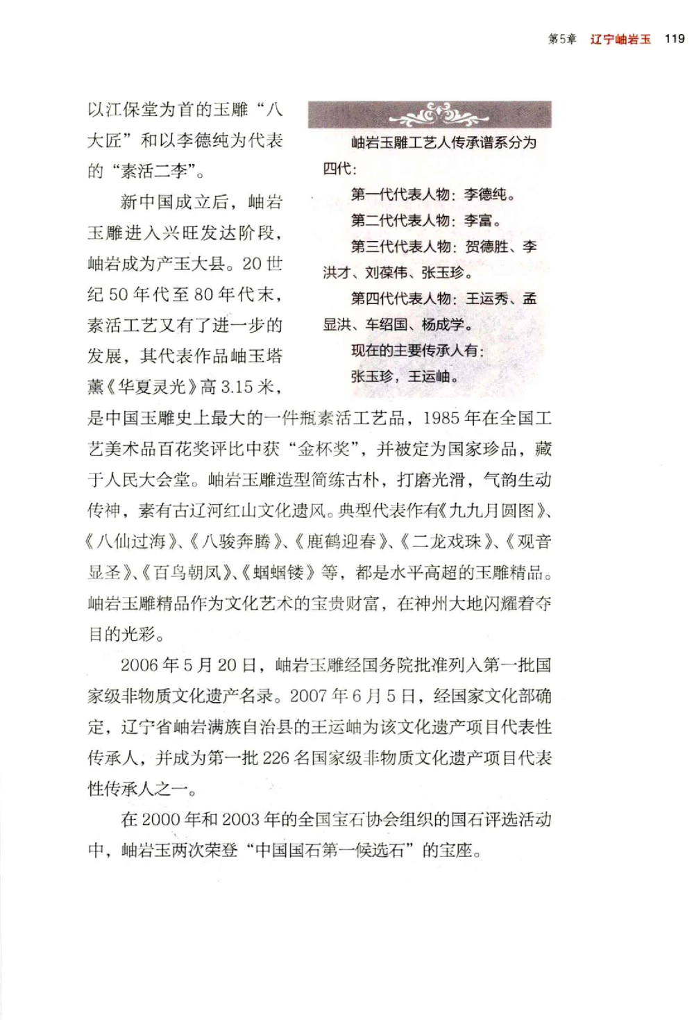 中国玉石玉雕收藏鉴赏彩印__X018-玉石珠宝鉴定教程最新合集_5、玉石鉴定专题全套课程_玉石电子书_玉石电子书