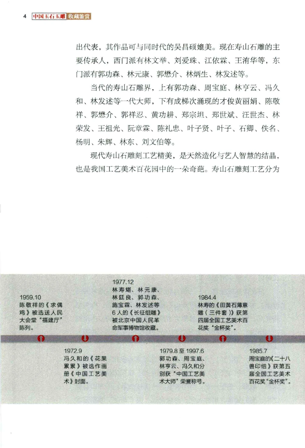 中国玉石玉雕收藏鉴赏彩印__X018-玉石珠宝鉴定教程最新合集_5、玉石鉴定专题全套课程_玉石电子书_玉石电子书