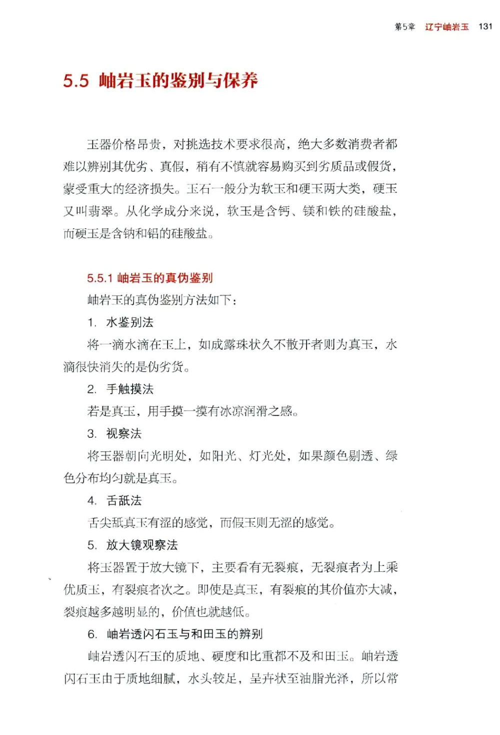 中国玉石玉雕收藏鉴赏彩印__X018-玉石珠宝鉴定教程最新合集_5、玉石鉴定专题全套课程_玉石电子书_玉石电子书