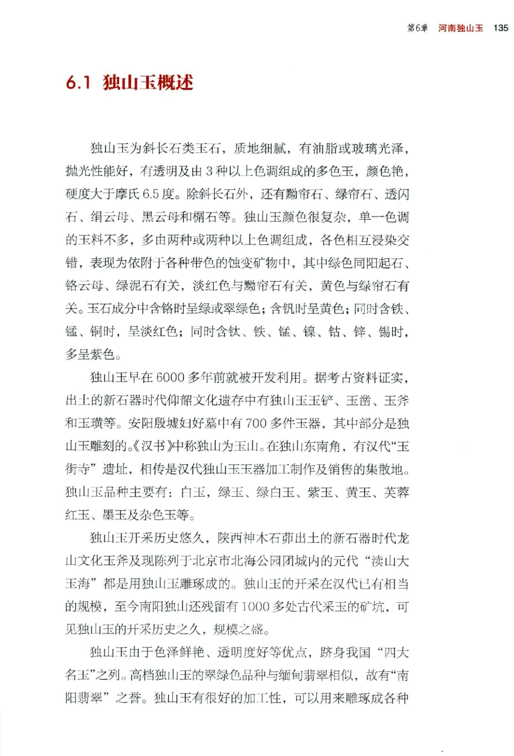 中国玉石玉雕收藏鉴赏彩印__X018-玉石珠宝鉴定教程最新合集_5、玉石鉴定专题全套课程_玉石电子书_玉石电子书