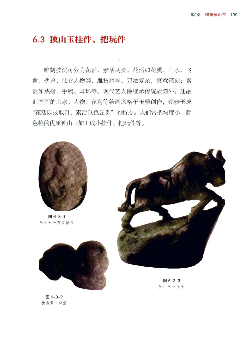 中国玉石玉雕收藏鉴赏彩印__X018-玉石珠宝鉴定教程最新合集_5、玉石鉴定专题全套课程_玉石电子书_玉石电子书