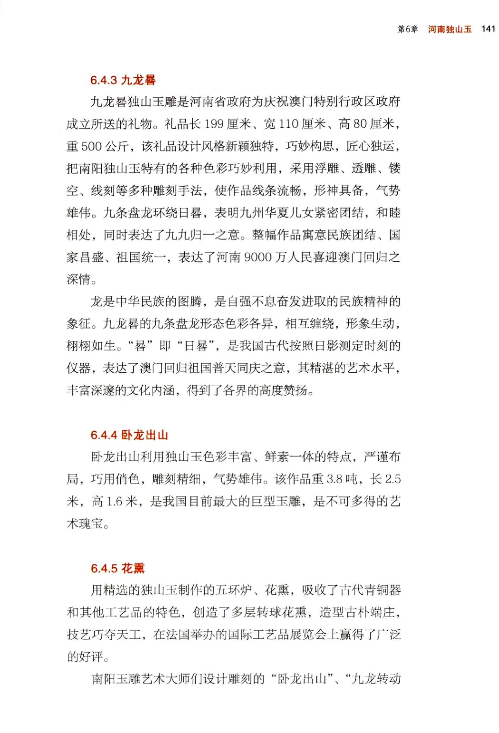 中国玉石玉雕收藏鉴赏彩印__X018-玉石珠宝鉴定教程最新合集_5、玉石鉴定专题全套课程_玉石电子书_玉石电子书