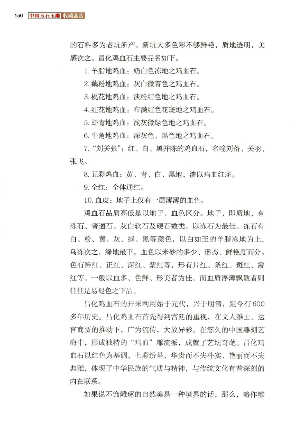 中国玉石玉雕收藏鉴赏彩印__X018-玉石珠宝鉴定教程最新合集_5、玉石鉴定专题全套课程_玉石电子书_玉石电子书