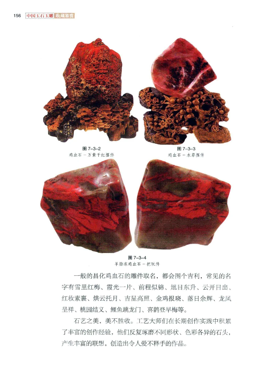 中国玉石玉雕收藏鉴赏彩印__X018-玉石珠宝鉴定教程最新合集_5、玉石鉴定专题全套课程_玉石电子书_玉石电子书