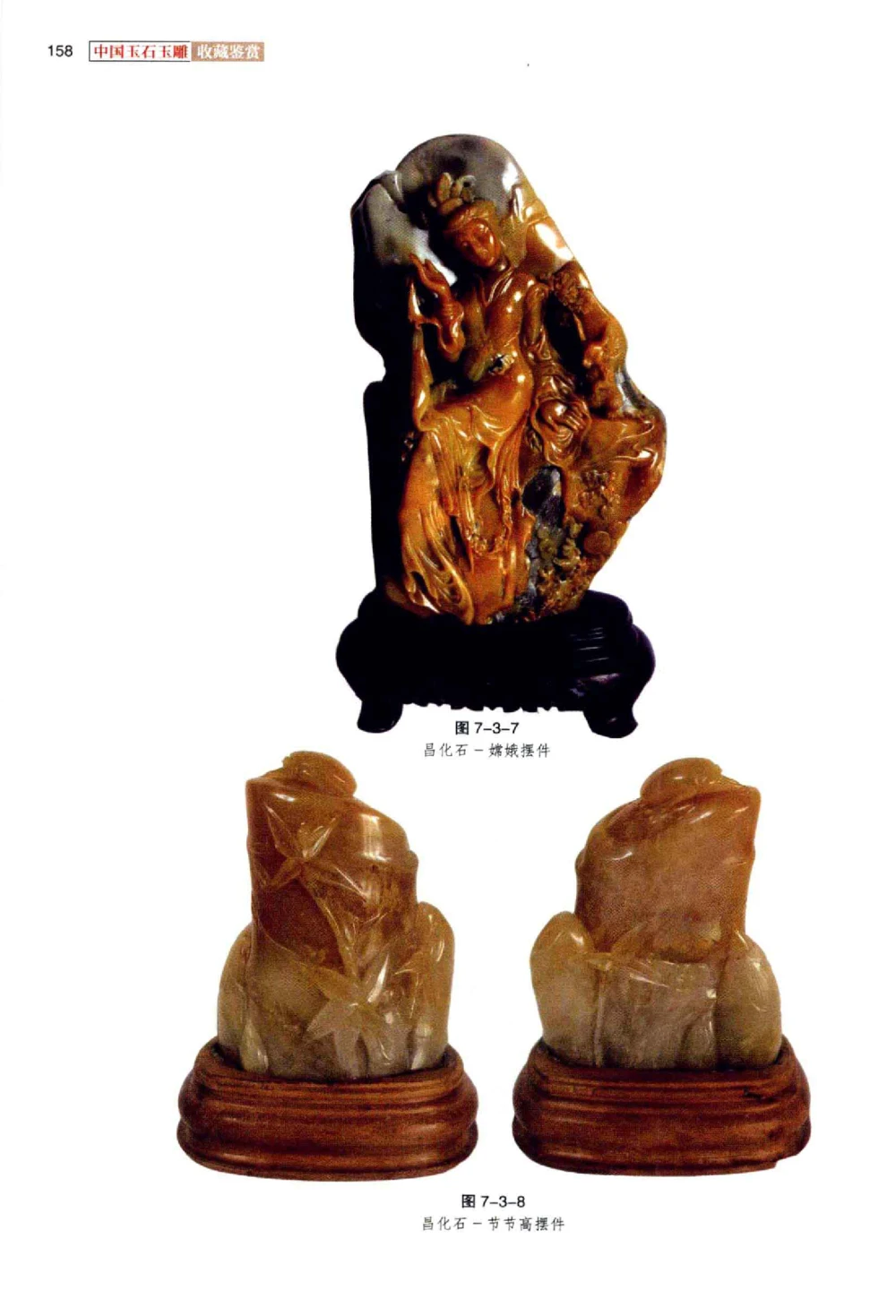 中国玉石玉雕收藏鉴赏彩印__X018-玉石珠宝鉴定教程最新合集_5、玉石鉴定专题全套课程_玉石电子书_玉石电子书