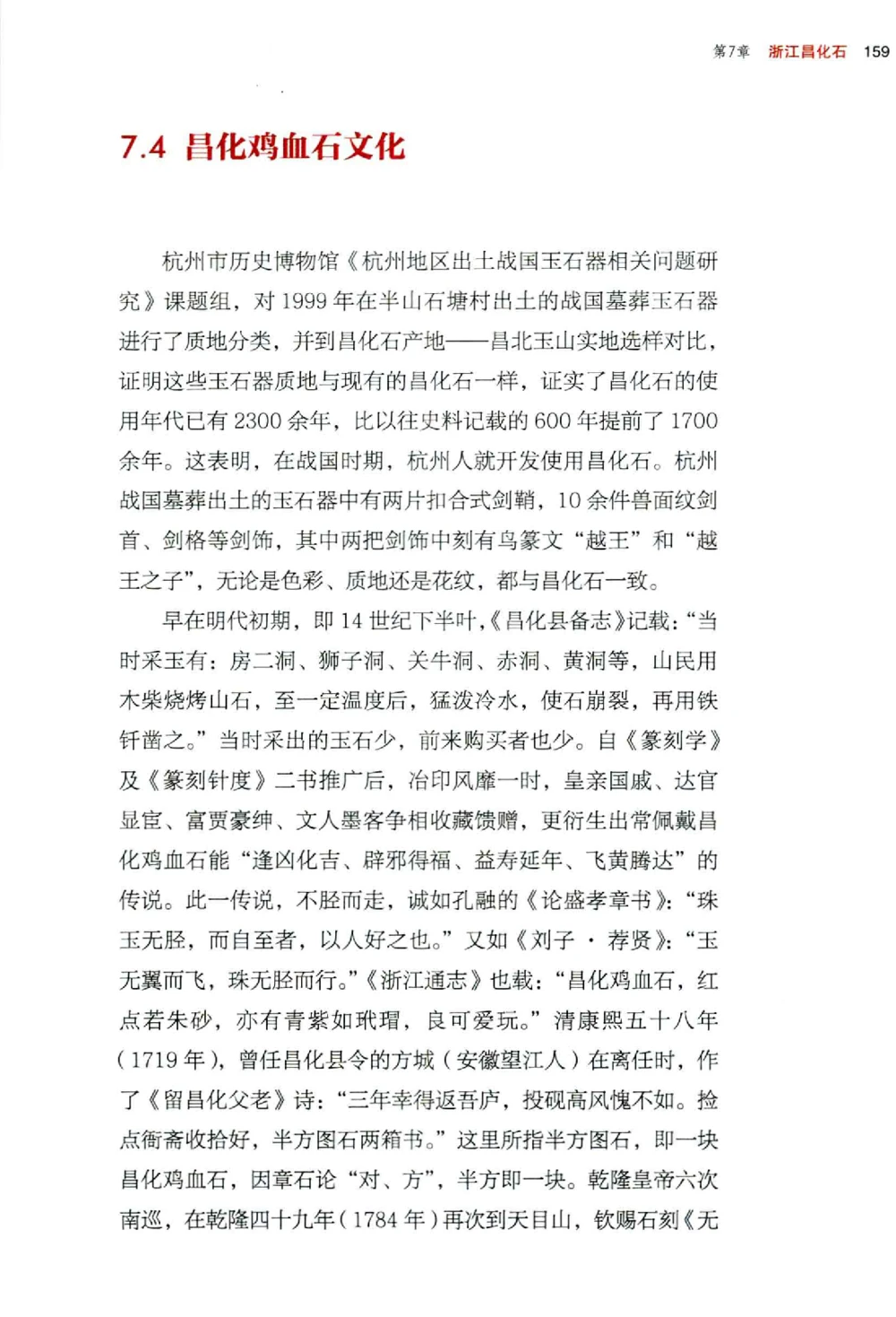 中国玉石玉雕收藏鉴赏彩印__X018-玉石珠宝鉴定教程最新合集_5、玉石鉴定专题全套课程_玉石电子书_玉石电子书