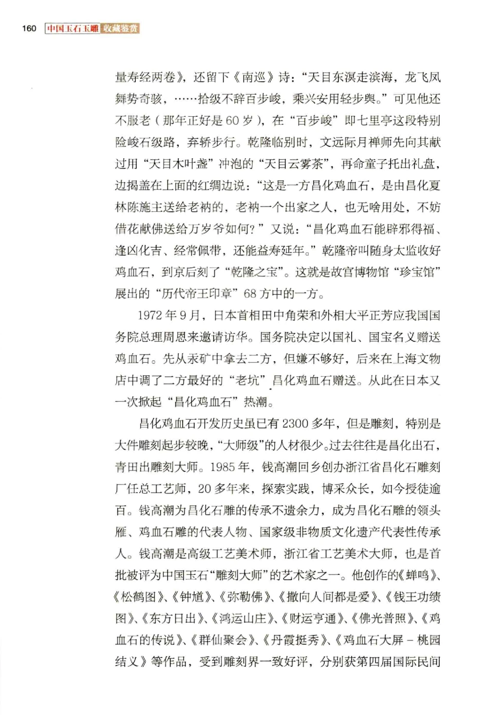 中国玉石玉雕收藏鉴赏彩印__X018-玉石珠宝鉴定教程最新合集_5、玉石鉴定专题全套课程_玉石电子书_玉石电子书