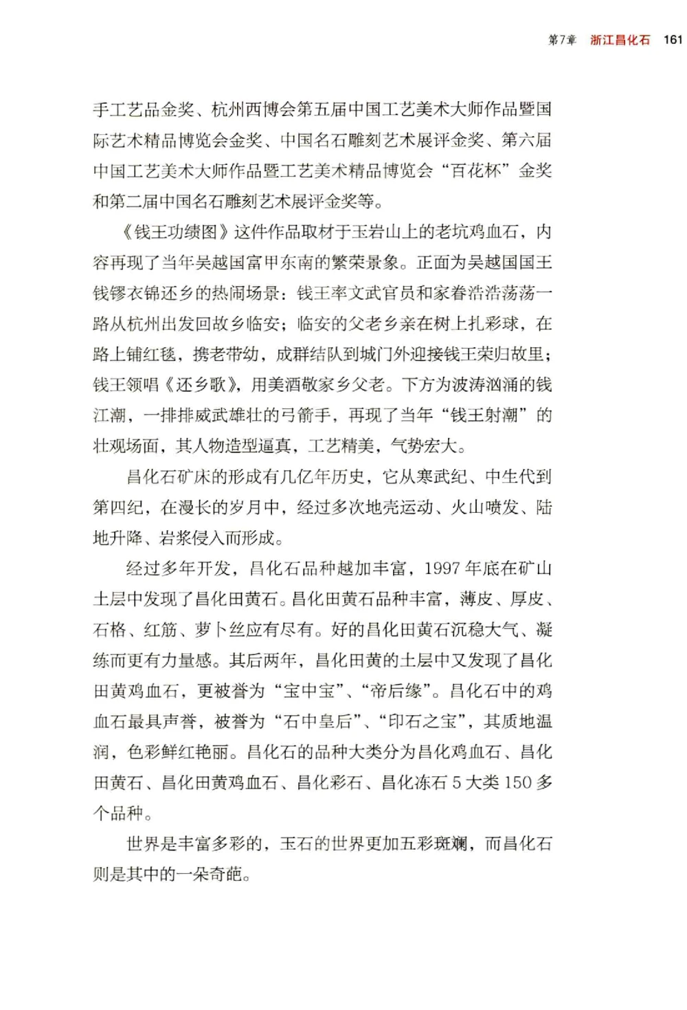 中国玉石玉雕收藏鉴赏彩印__X018-玉石珠宝鉴定教程最新合集_5、玉石鉴定专题全套课程_玉石电子书_玉石电子书
