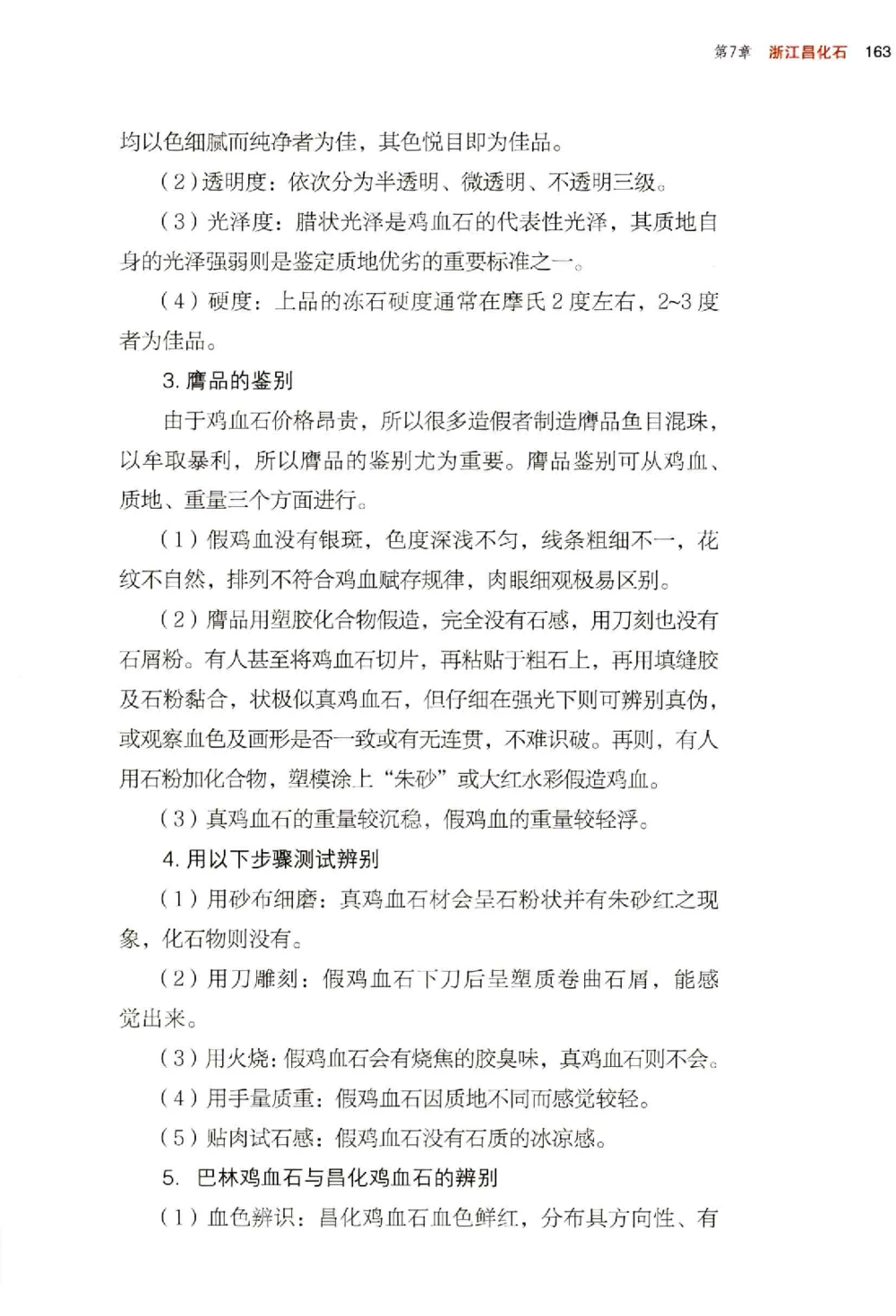 中国玉石玉雕收藏鉴赏彩印__X018-玉石珠宝鉴定教程最新合集_5、玉石鉴定专题全套课程_玉石电子书_玉石电子书