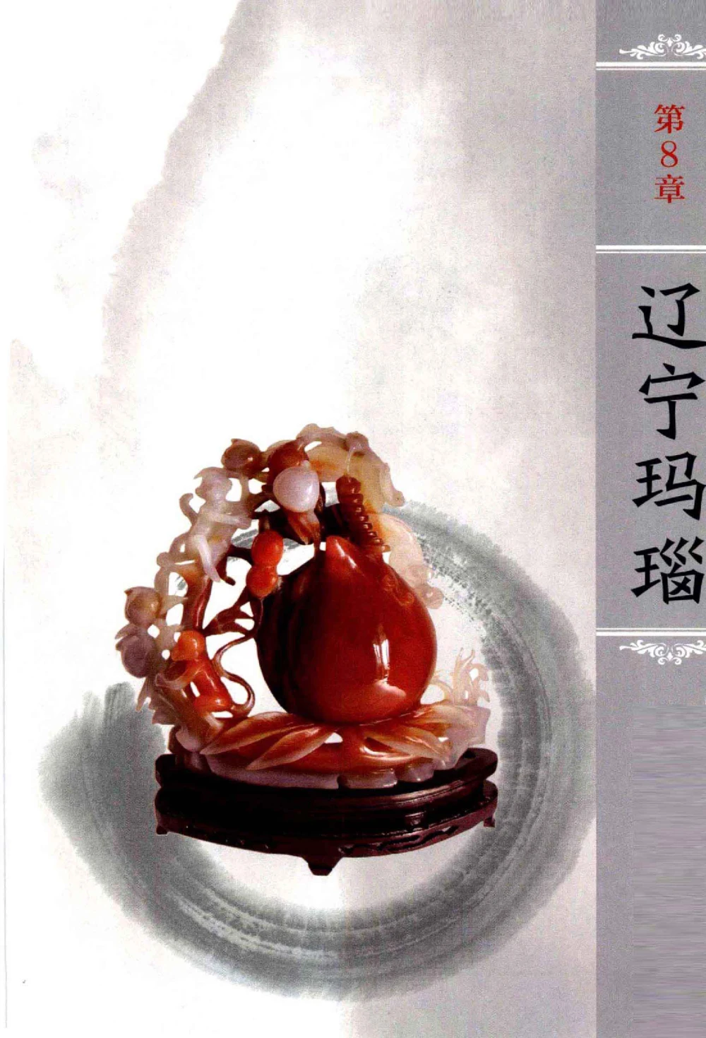 中国玉石玉雕收藏鉴赏彩印__X018-玉石珠宝鉴定教程最新合集_5、玉石鉴定专题全套课程_玉石电子书_玉石电子书