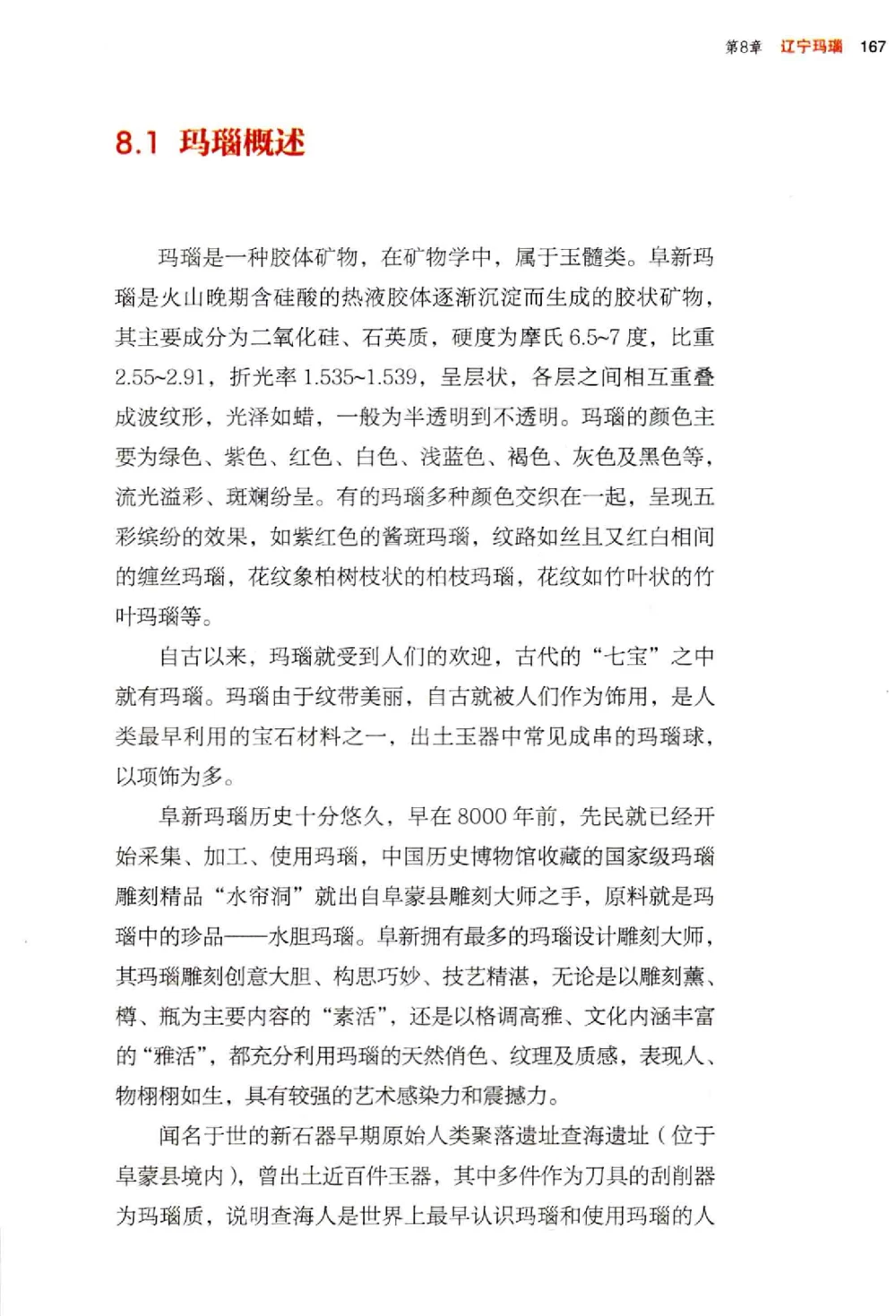 中国玉石玉雕收藏鉴赏彩印__X018-玉石珠宝鉴定教程最新合集_5、玉石鉴定专题全套课程_玉石电子书_玉石电子书