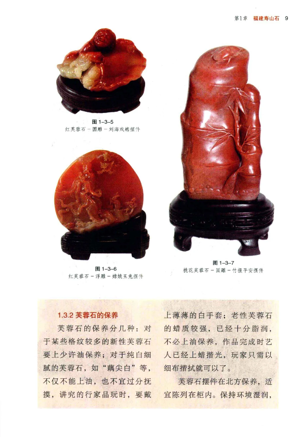 中国玉石玉雕收藏鉴赏彩印__X018-玉石珠宝鉴定教程最新合集_5、玉石鉴定专题全套课程_玉石电子书_玉石电子书