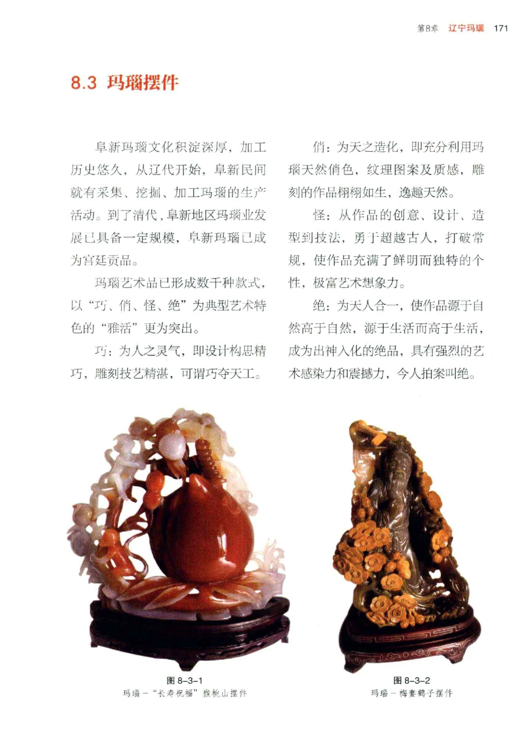 中国玉石玉雕收藏鉴赏彩印__X018-玉石珠宝鉴定教程最新合集_5、玉石鉴定专题全套课程_玉石电子书_玉石电子书