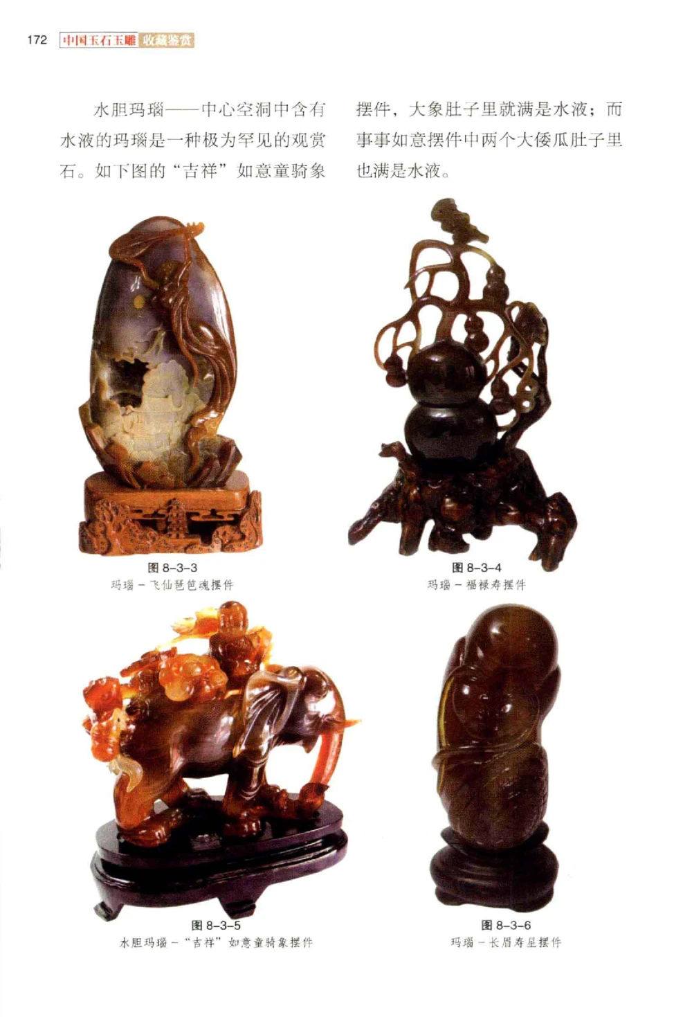 中国玉石玉雕收藏鉴赏彩印__X018-玉石珠宝鉴定教程最新合集_5、玉石鉴定专题全套课程_玉石电子书_玉石电子书