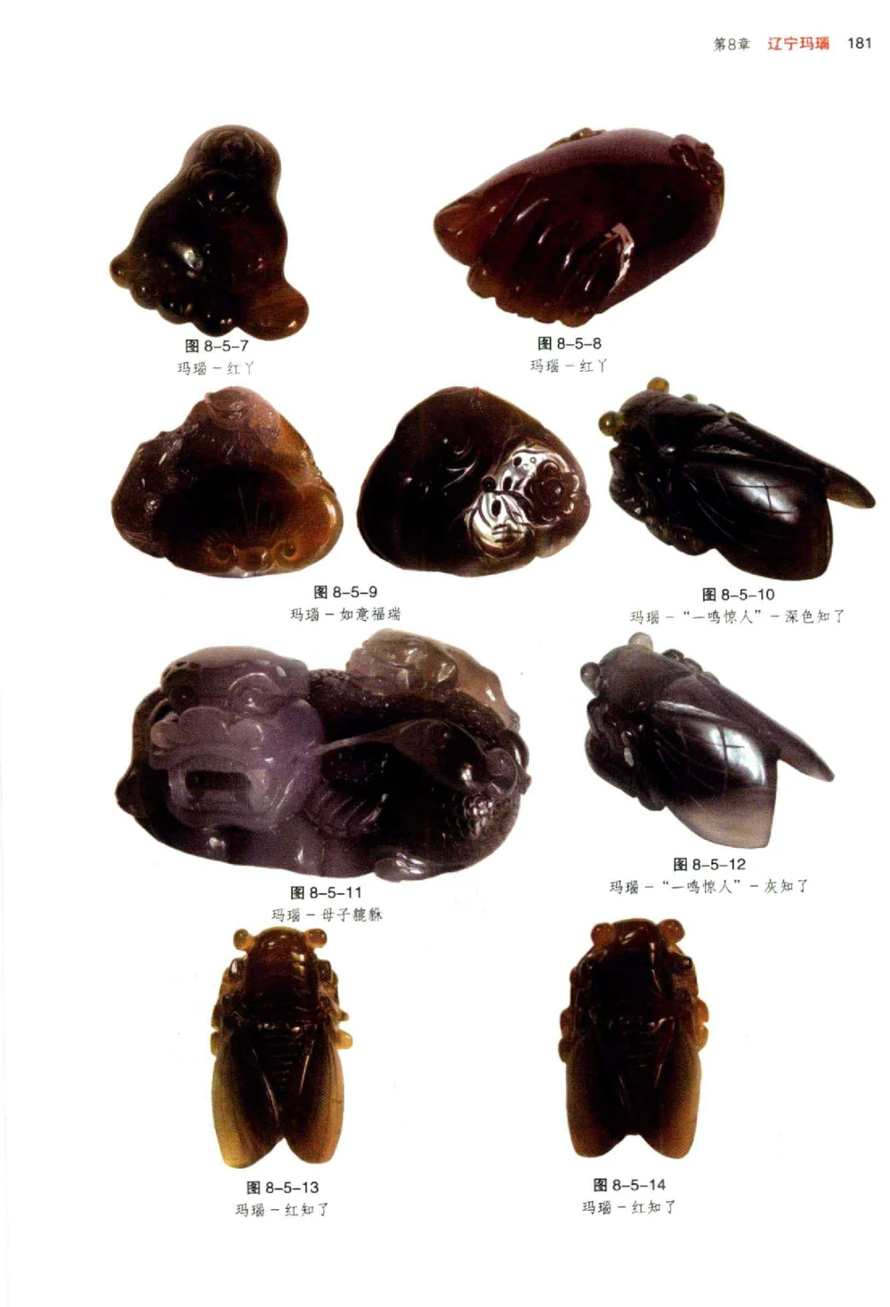 中国玉石玉雕收藏鉴赏彩印__X018-玉石珠宝鉴定教程最新合集_5、玉石鉴定专题全套课程_玉石电子书_玉石电子书