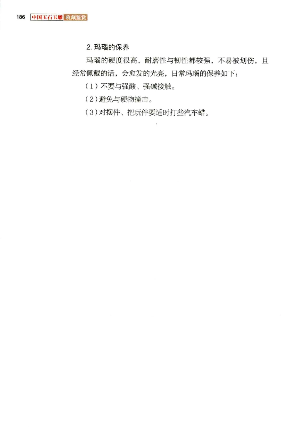 中国玉石玉雕收藏鉴赏彩印__X018-玉石珠宝鉴定教程最新合集_5、玉石鉴定专题全套课程_玉石电子书_玉石电子书