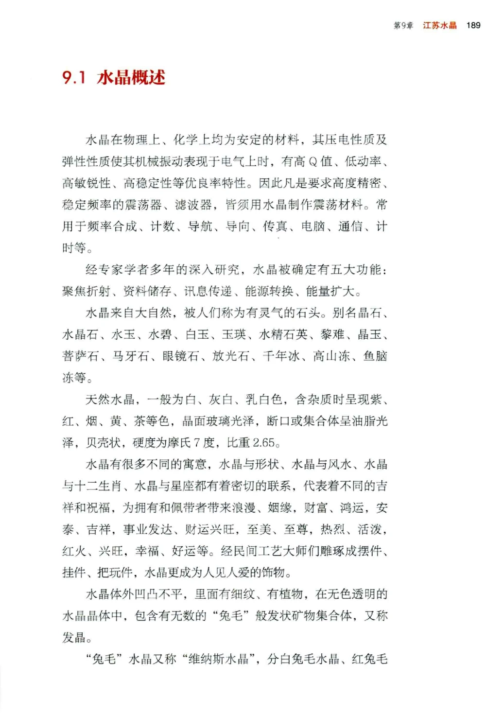 中国玉石玉雕收藏鉴赏彩印__X018-玉石珠宝鉴定教程最新合集_5、玉石鉴定专题全套课程_玉石电子书_玉石电子书