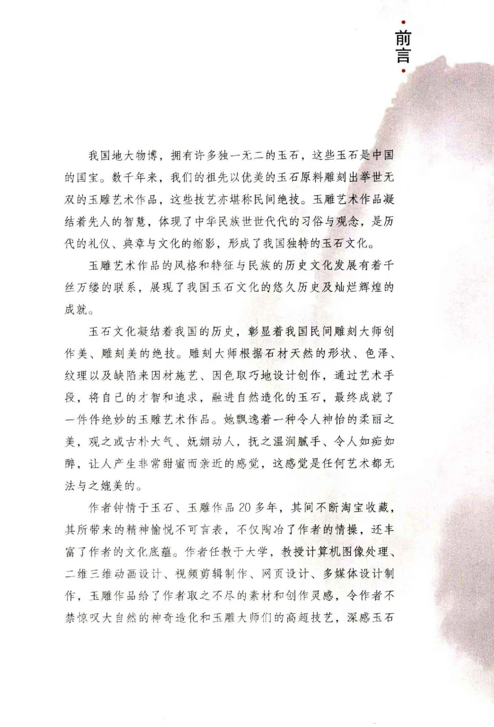 中国玉石玉雕收藏鉴赏彩印__X018-玉石珠宝鉴定教程最新合集_5、玉石鉴定专题全套课程_玉石电子书_玉石电子书