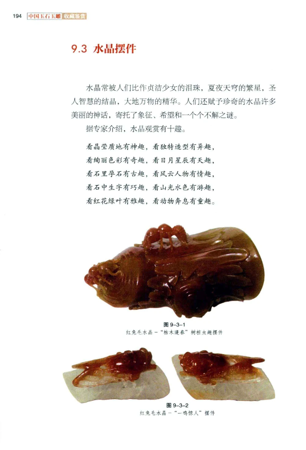 中国玉石玉雕收藏鉴赏彩印__X018-玉石珠宝鉴定教程最新合集_5、玉石鉴定专题全套课程_玉石电子书_玉石电子书