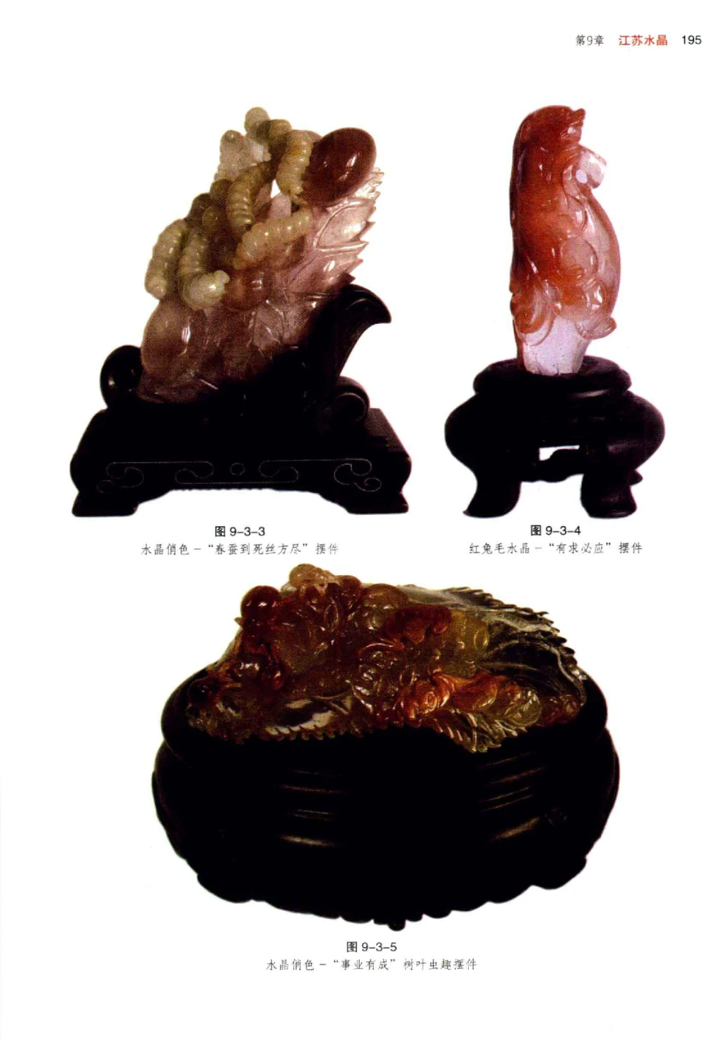 中国玉石玉雕收藏鉴赏彩印__X018-玉石珠宝鉴定教程最新合集_5、玉石鉴定专题全套课程_玉石电子书_玉石电子书