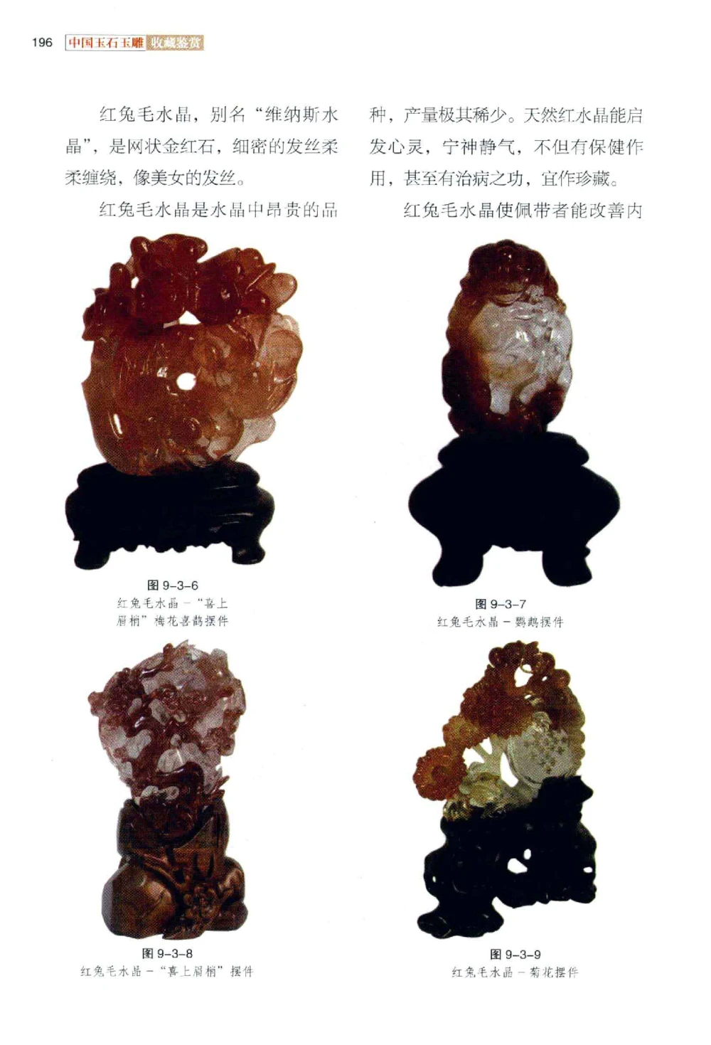 中国玉石玉雕收藏鉴赏彩印__X018-玉石珠宝鉴定教程最新合集_5、玉石鉴定专题全套课程_玉石电子书_玉石电子书