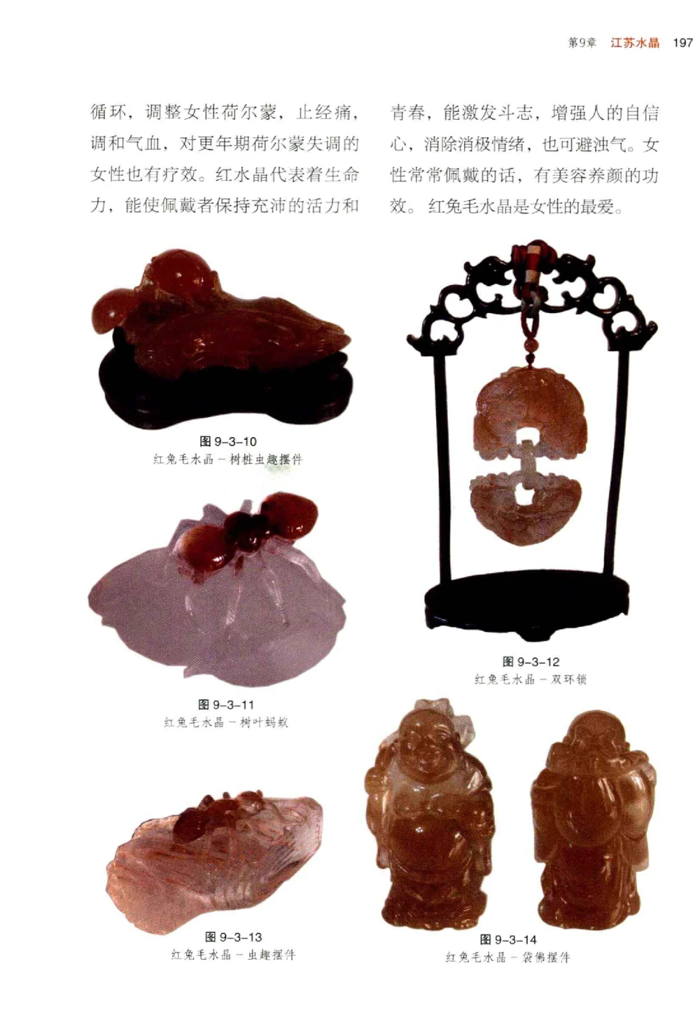 中国玉石玉雕收藏鉴赏彩印__X018-玉石珠宝鉴定教程最新合集_5、玉石鉴定专题全套课程_玉石电子书_玉石电子书