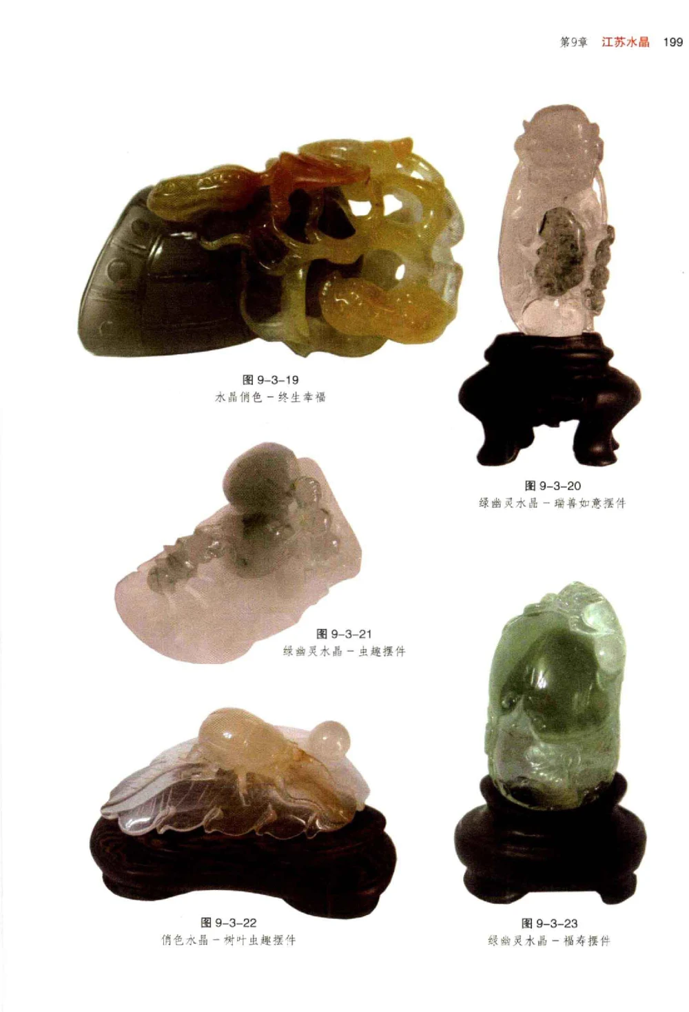 中国玉石玉雕收藏鉴赏彩印__X018-玉石珠宝鉴定教程最新合集_5、玉石鉴定专题全套课程_玉石电子书_玉石电子书