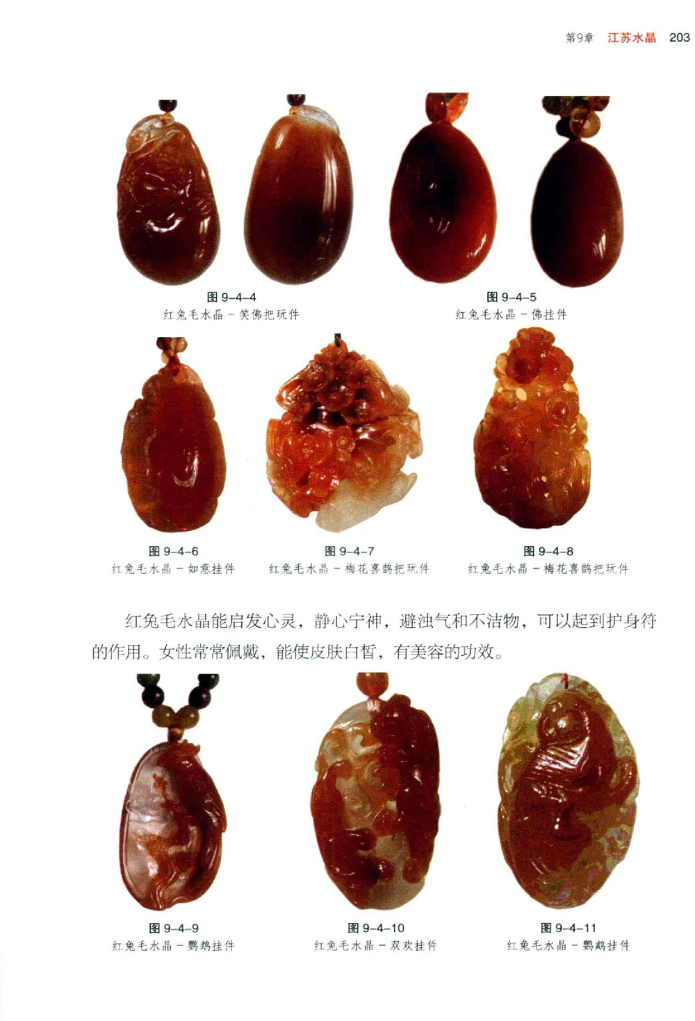 中国玉石玉雕收藏鉴赏彩印__X018-玉石珠宝鉴定教程最新合集_5、玉石鉴定专题全套课程_玉石电子书_玉石电子书