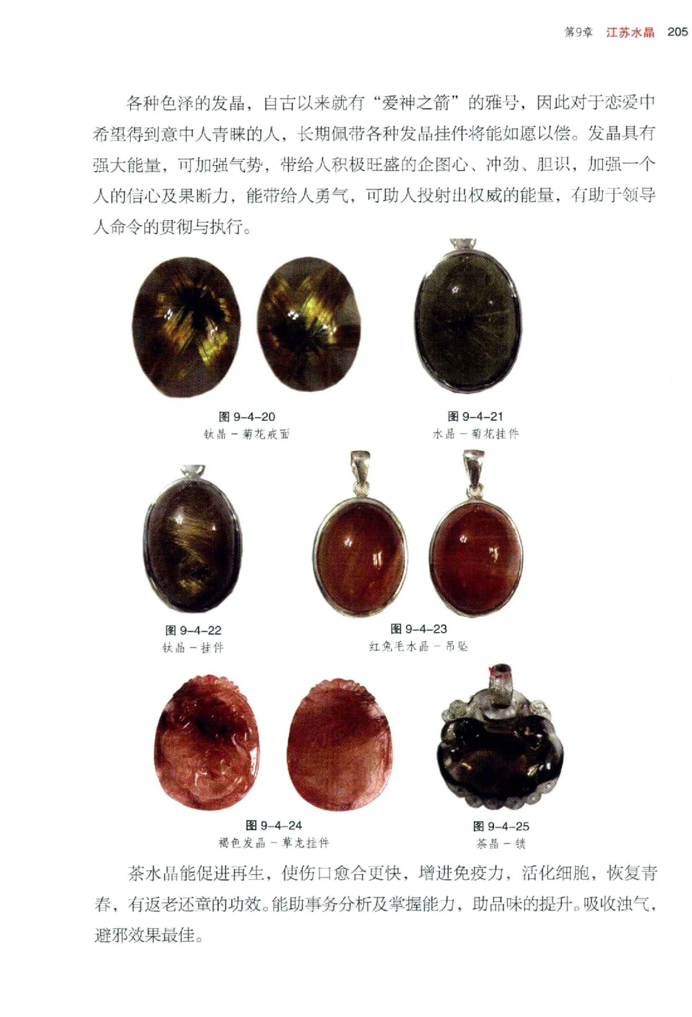 中国玉石玉雕收藏鉴赏彩印__X018-玉石珠宝鉴定教程最新合集_5、玉石鉴定专题全套课程_玉石电子书_玉石电子书