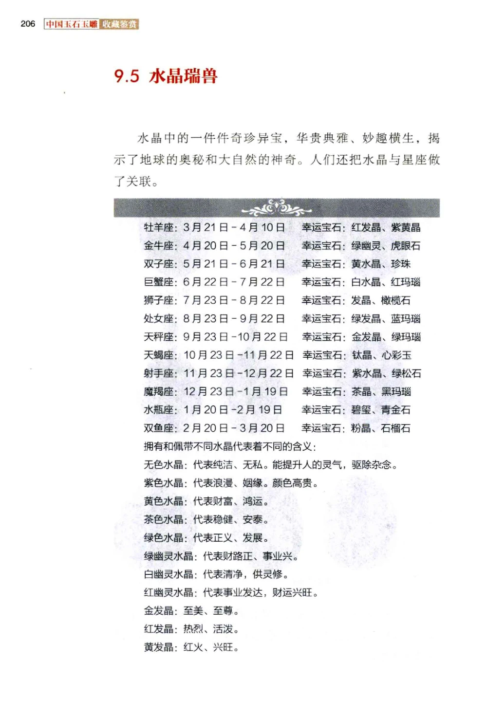 中国玉石玉雕收藏鉴赏彩印__X018-玉石珠宝鉴定教程最新合集_5、玉石鉴定专题全套课程_玉石电子书_玉石电子书