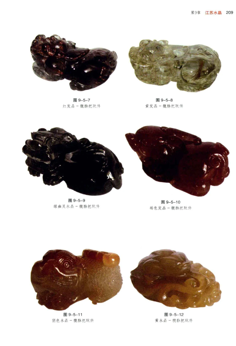 中国玉石玉雕收藏鉴赏彩印__X018-玉石珠宝鉴定教程最新合集_5、玉石鉴定专题全套课程_玉石电子书_玉石电子书