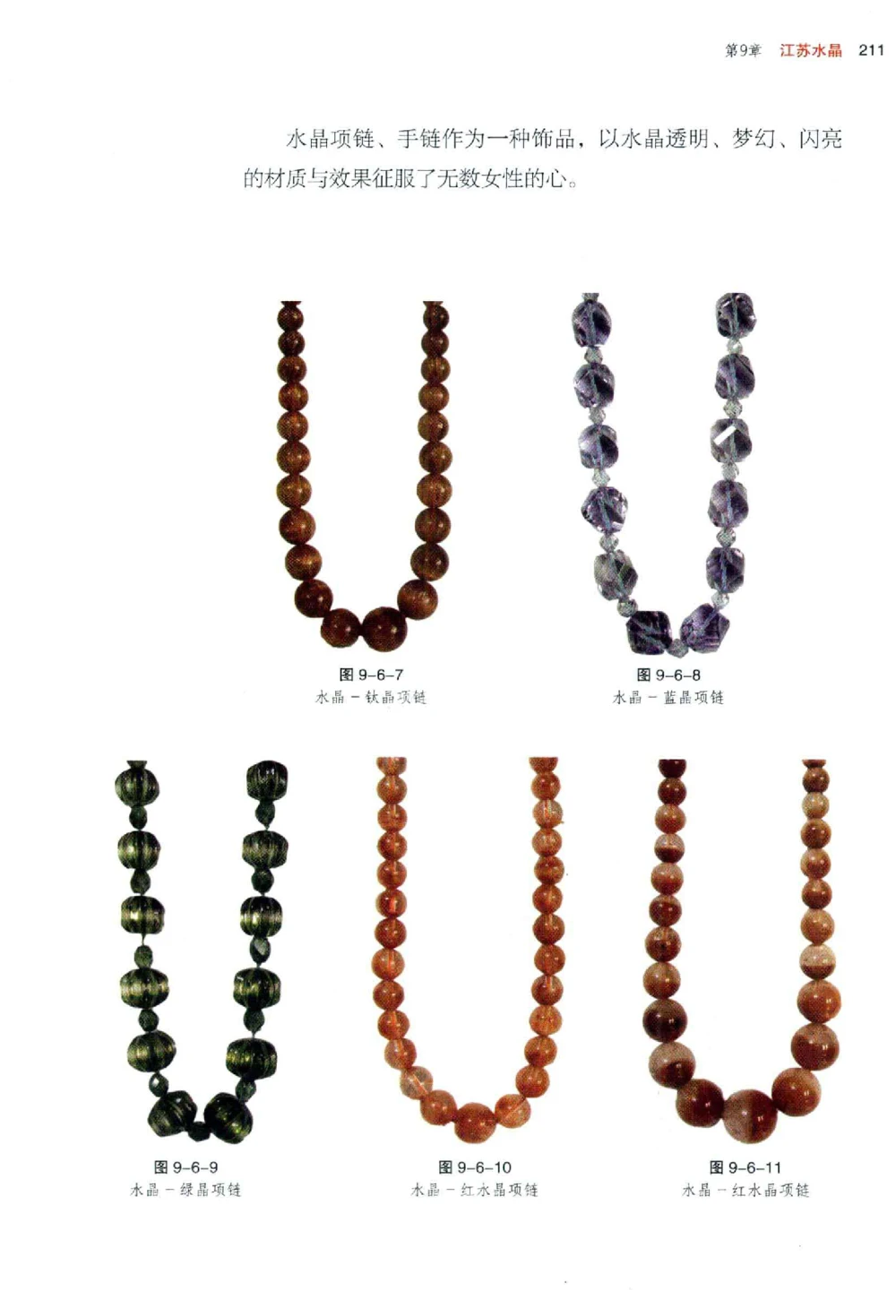 中国玉石玉雕收藏鉴赏彩印__X018-玉石珠宝鉴定教程最新合集_5、玉石鉴定专题全套课程_玉石电子书_玉石电子书