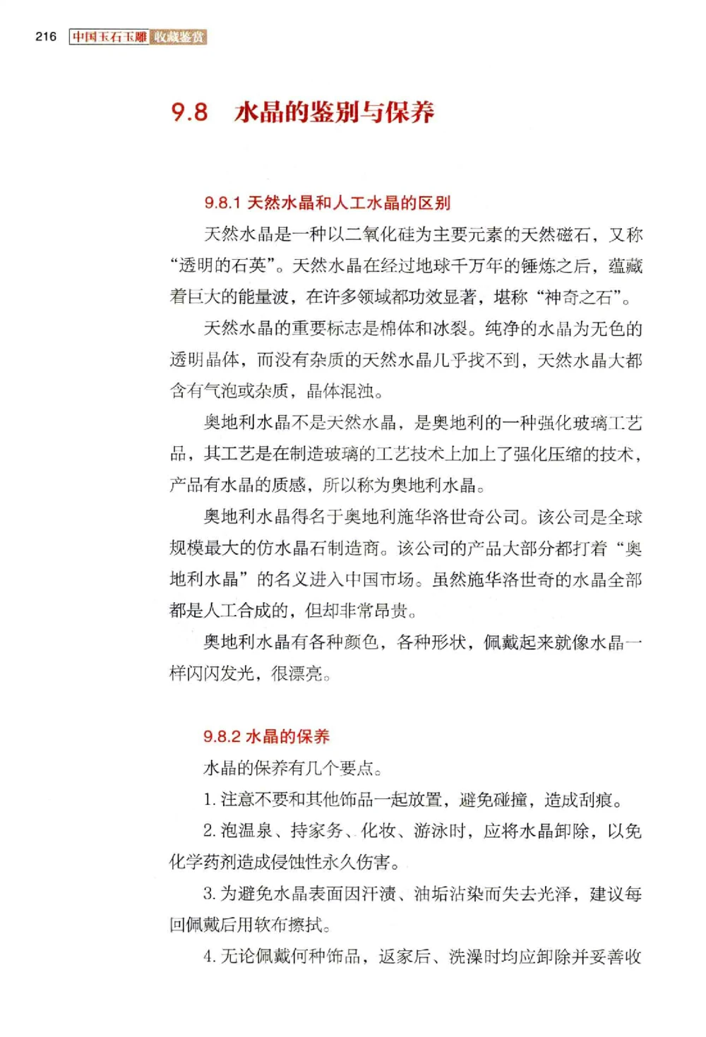 中国玉石玉雕收藏鉴赏彩印__X018-玉石珠宝鉴定教程最新合集_5、玉石鉴定专题全套课程_玉石电子书_玉石电子书