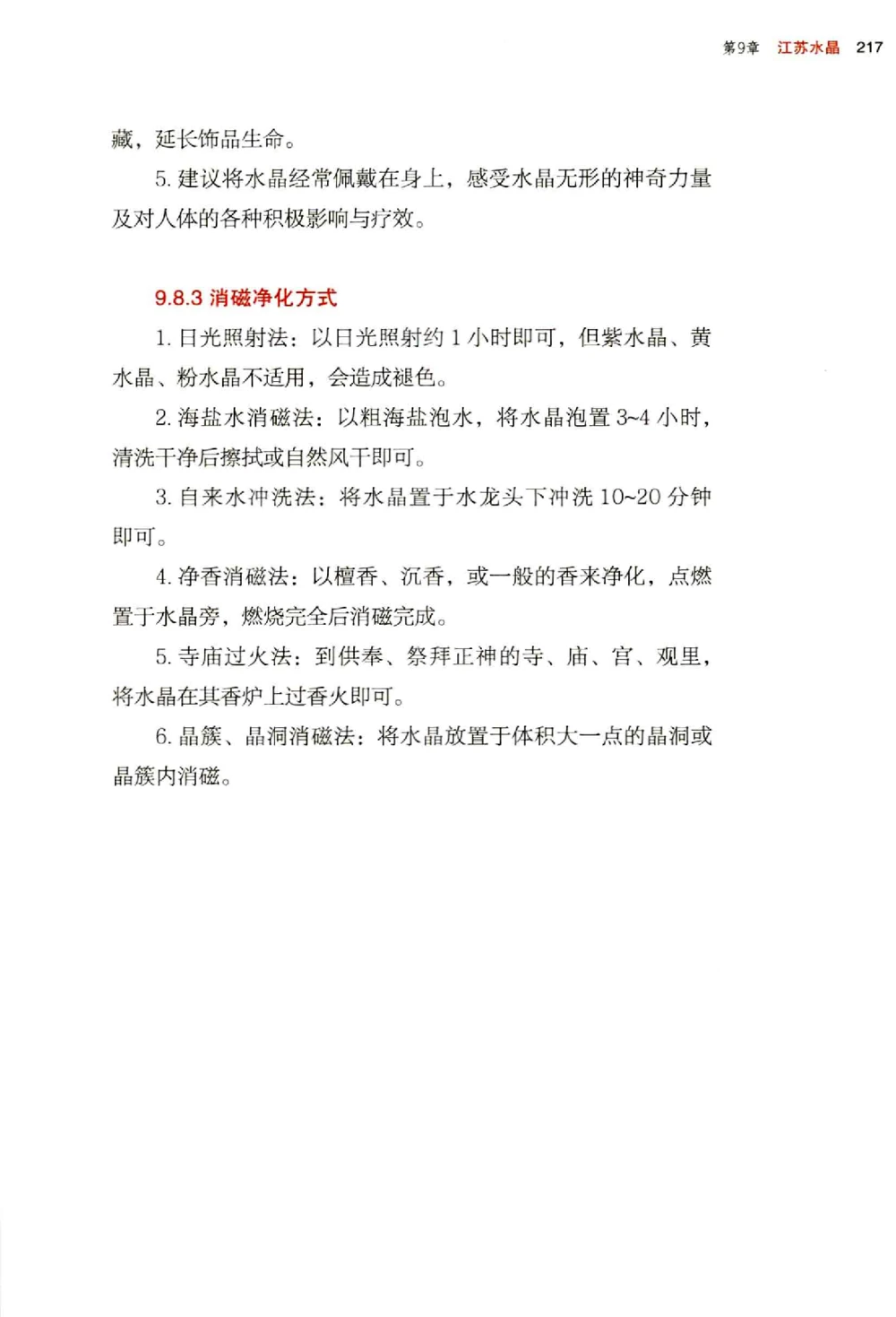 中国玉石玉雕收藏鉴赏彩印__X018-玉石珠宝鉴定教程最新合集_5、玉石鉴定专题全套课程_玉石电子书_玉石电子书
