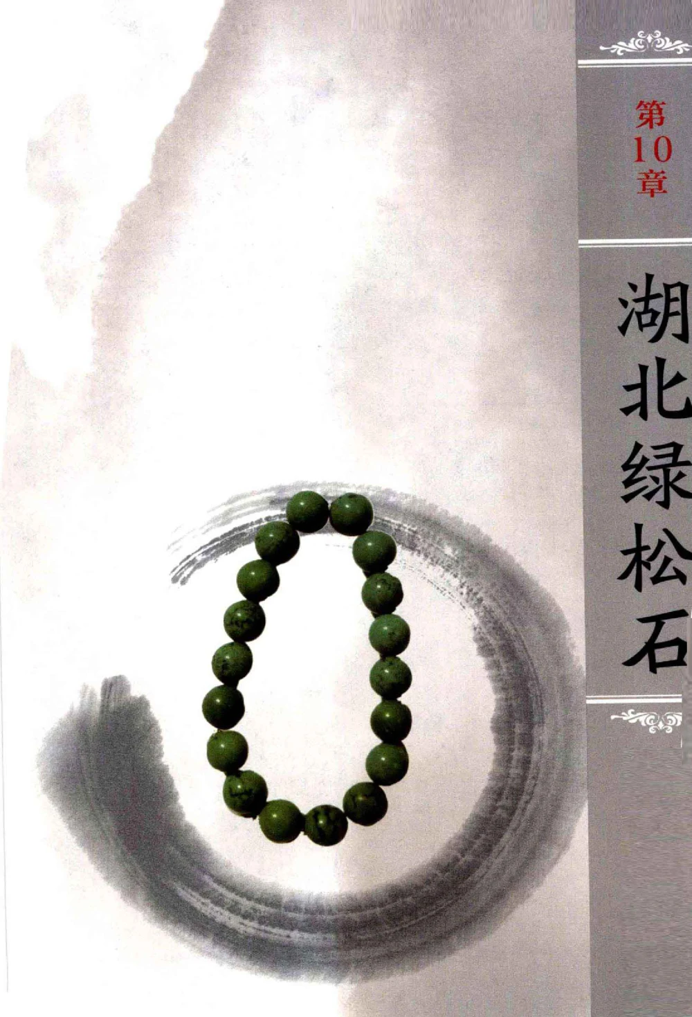 中国玉石玉雕收藏鉴赏彩印__X018-玉石珠宝鉴定教程最新合集_5、玉石鉴定专题全套课程_玉石电子书_玉石电子书