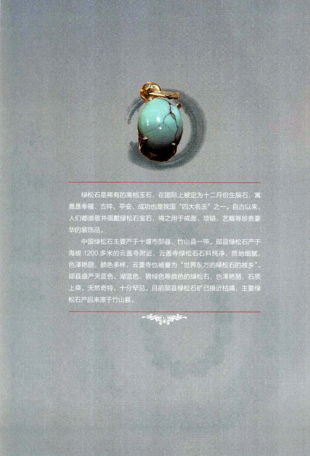 中国玉石玉雕收藏鉴赏彩印__X018-玉石珠宝鉴定教程最新合集_5、玉石鉴定专题全套课程_玉石电子书_玉石电子书