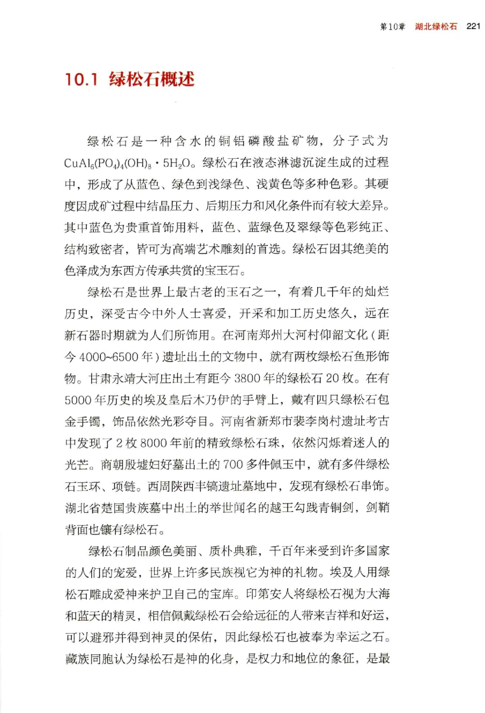 中国玉石玉雕收藏鉴赏彩印__X018-玉石珠宝鉴定教程最新合集_5、玉石鉴定专题全套课程_玉石电子书_玉石电子书