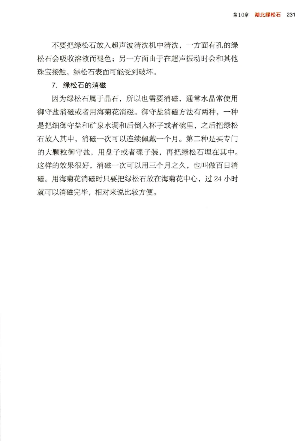 中国玉石玉雕收藏鉴赏彩印__X018-玉石珠宝鉴定教程最新合集_5、玉石鉴定专题全套课程_玉石电子书_玉石电子书