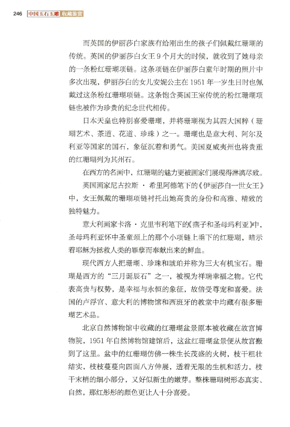 中国玉石玉雕收藏鉴赏彩印__X018-玉石珠宝鉴定教程最新合集_5、玉石鉴定专题全套课程_玉石电子书_玉石电子书