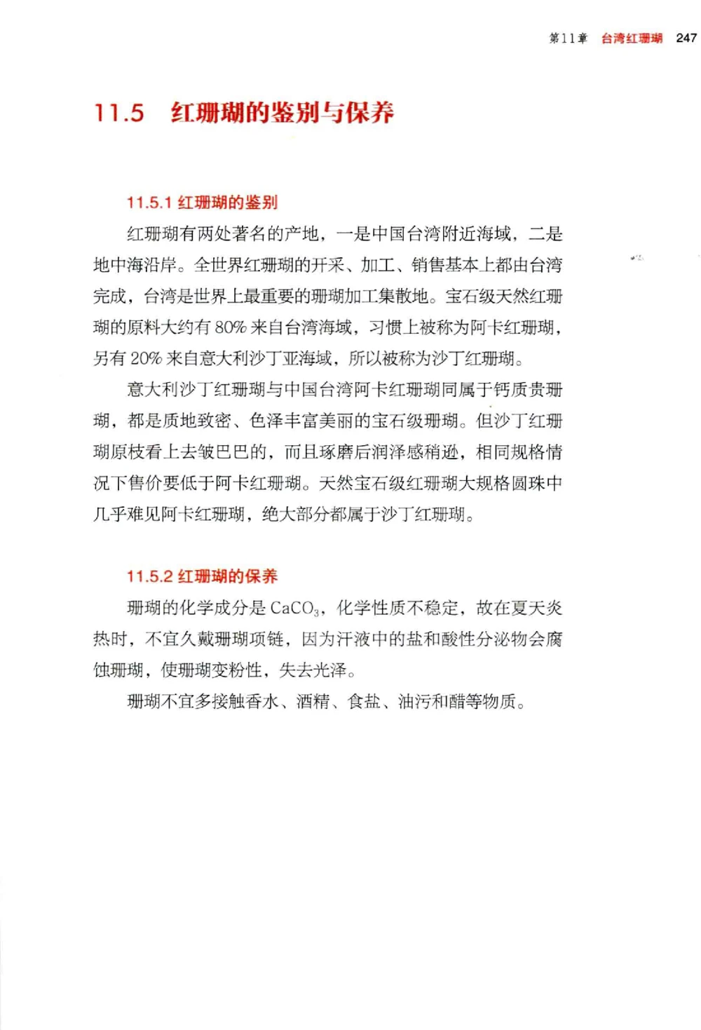 中国玉石玉雕收藏鉴赏彩印__X018-玉石珠宝鉴定教程最新合集_5、玉石鉴定专题全套课程_玉石电子书_玉石电子书