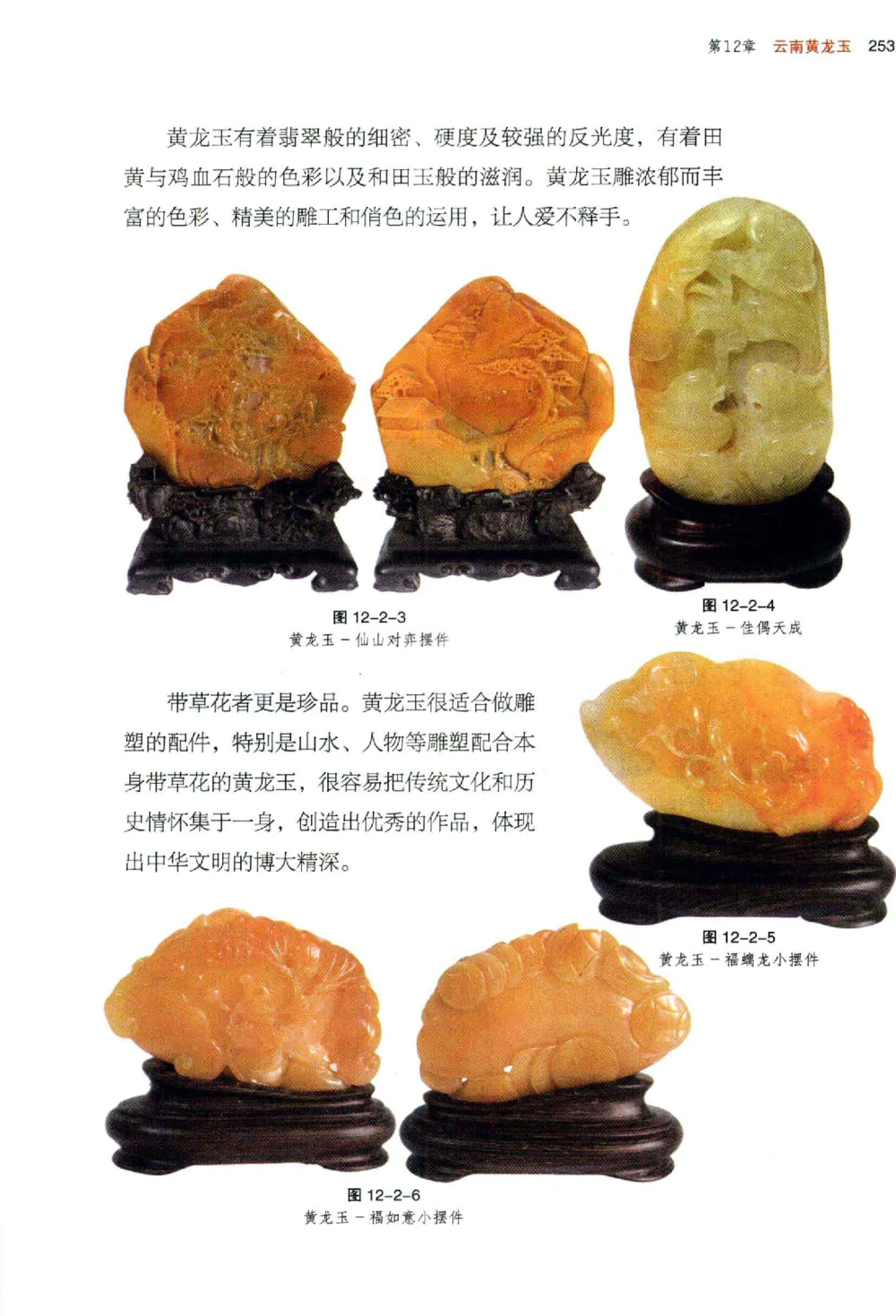 中国玉石玉雕收藏鉴赏彩印__X018-玉石珠宝鉴定教程最新合集_5、玉石鉴定专题全套课程_玉石电子书_玉石电子书