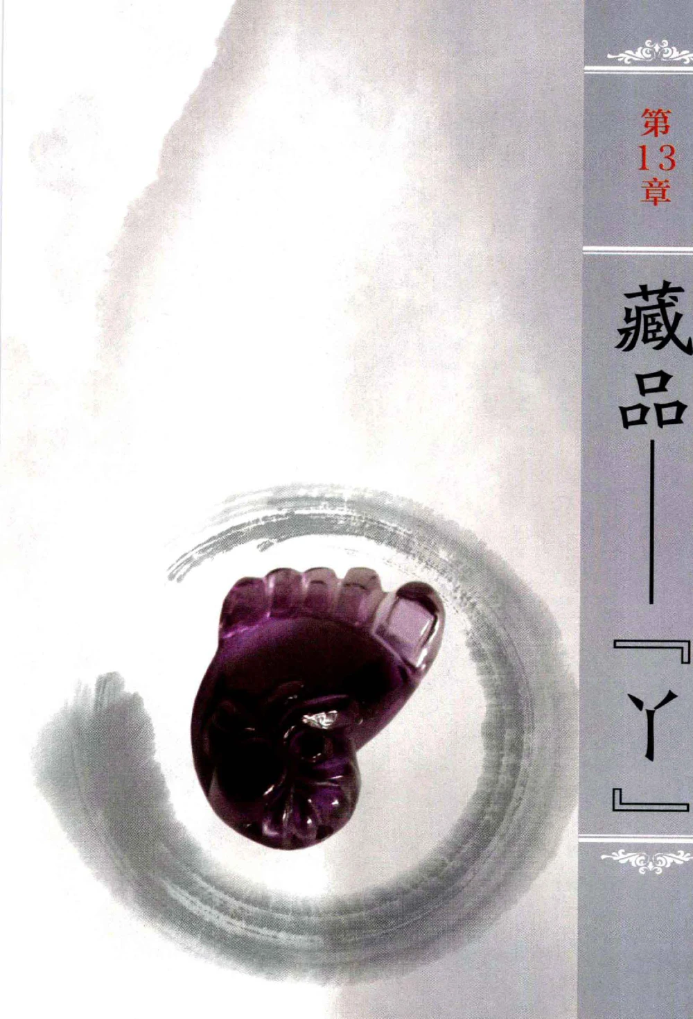 中国玉石玉雕收藏鉴赏彩印__X018-玉石珠宝鉴定教程最新合集_5、玉石鉴定专题全套课程_玉石电子书_玉石电子书