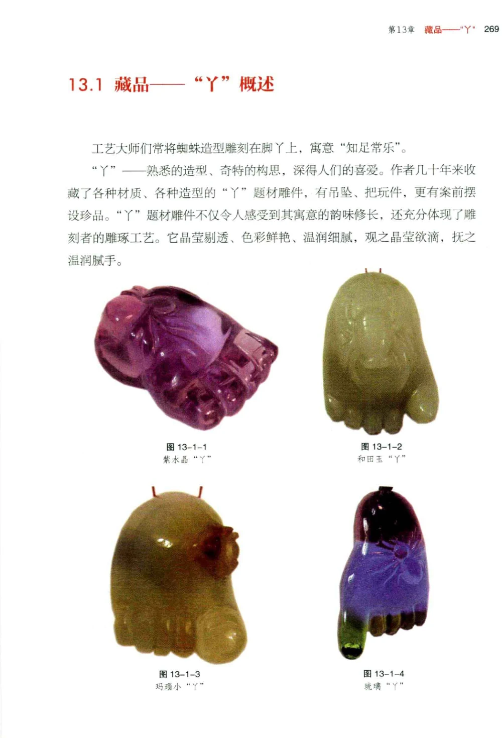 中国玉石玉雕收藏鉴赏彩印__X018-玉石珠宝鉴定教程最新合集_5、玉石鉴定专题全套课程_玉石电子书_玉石电子书