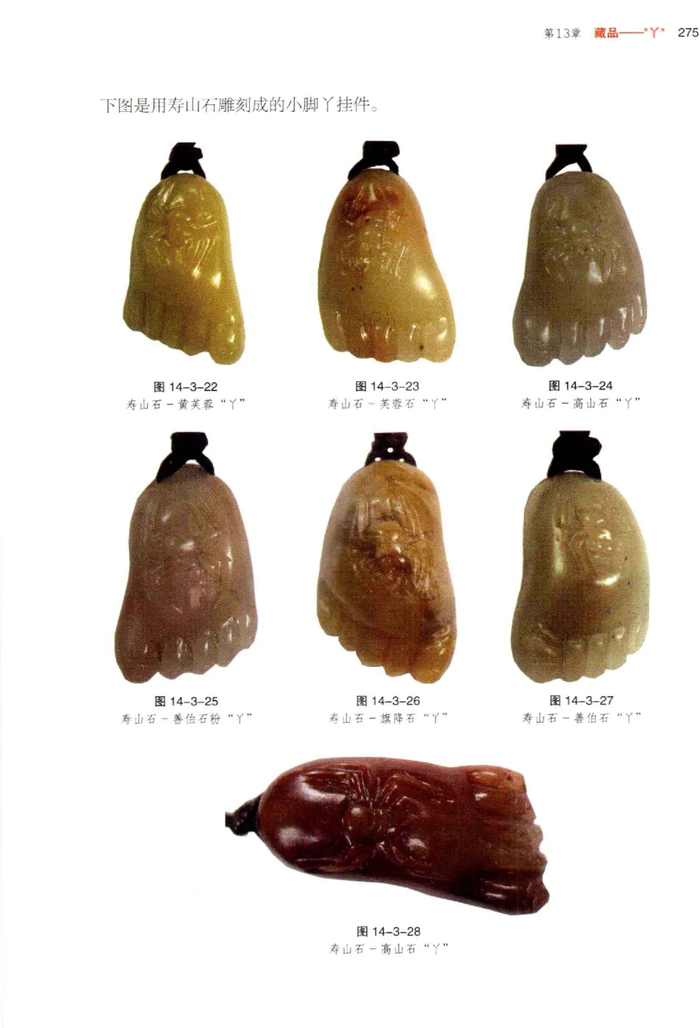 中国玉石玉雕收藏鉴赏彩印__X018-玉石珠宝鉴定教程最新合集_5、玉石鉴定专题全套课程_玉石电子书_玉石电子书