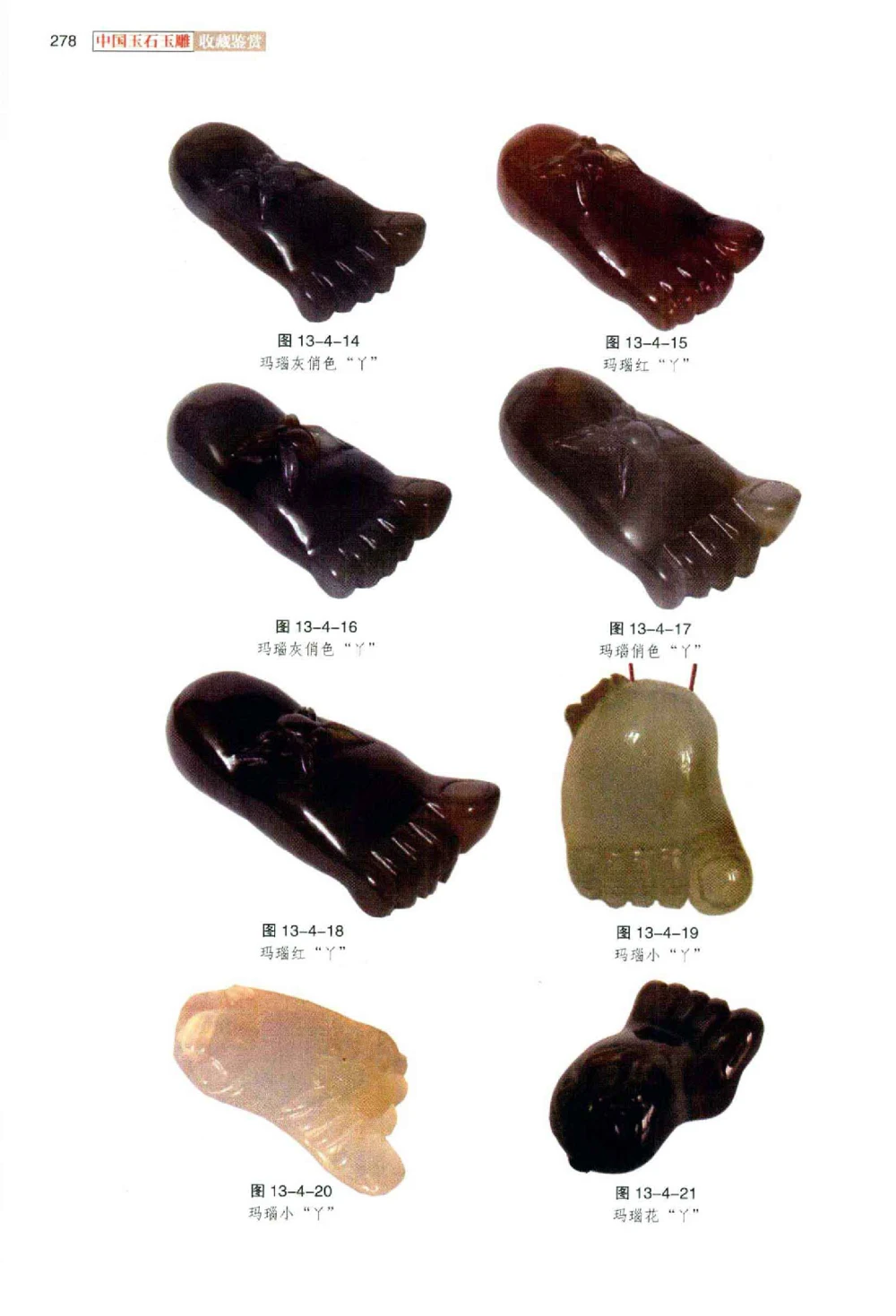 中国玉石玉雕收藏鉴赏彩印__X018-玉石珠宝鉴定教程最新合集_5、玉石鉴定专题全套课程_玉石电子书_玉石电子书