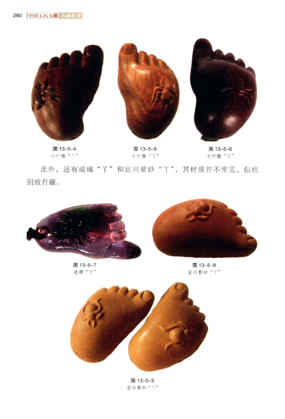 中国玉石玉雕收藏鉴赏彩印__X018-玉石珠宝鉴定教程最新合集_5、玉石鉴定专题全套课程_玉石电子书_玉石电子书